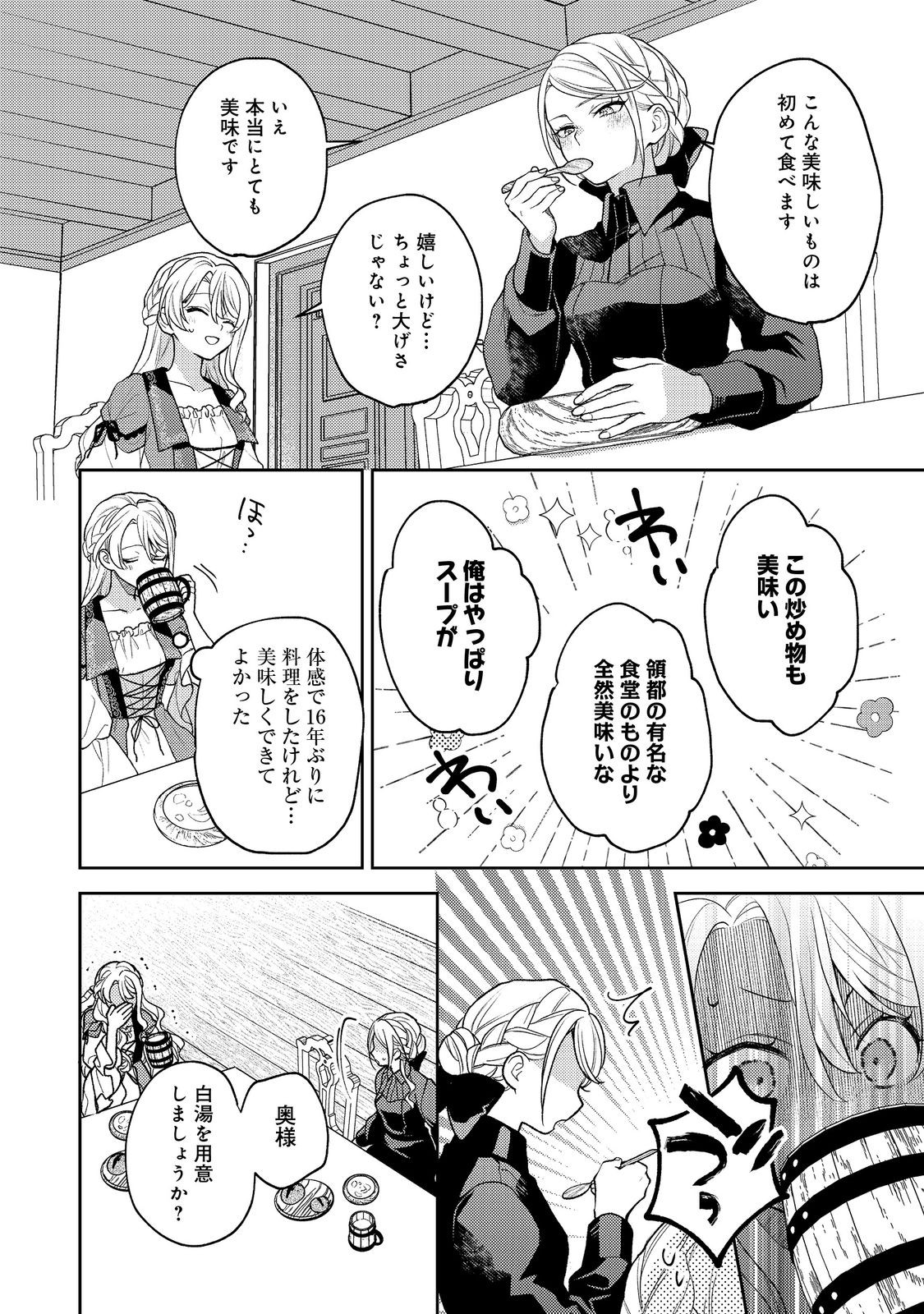 Suterare Koshaku Fujin Wa, Heionna Seikatsu Wo Onozomi No Yodesu - Chapter 1 - Page 44